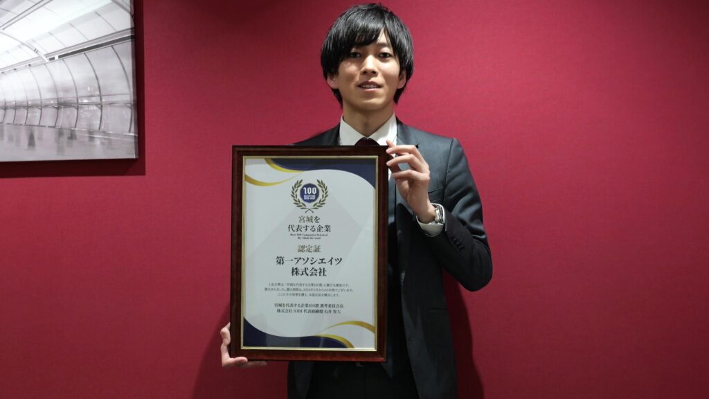 宮城を代表する企業100選に選出される第一探偵事務所 香川支部